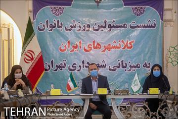 نشست مدیران ورزش بانوان کلانشهرهای ایران 23