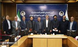 آیین امضای تفاهم‌نامه سازمان انتقال خون و شهرداری تهران 1