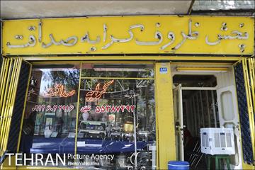 مشاغل قدیمی محلات مرکزی تهران 13