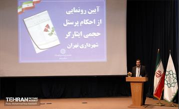 رونمایی از احکام پرسنل حجمی ایثارگر شهرداری تهران 15