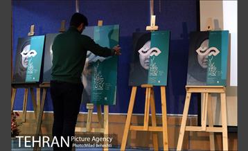رونمایی پوستر سی و پنجمین جشنواره بین المللی تئاتر فجر‎ 17