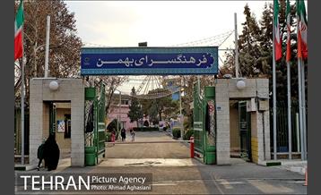 فرهنگسرای بهمن 11