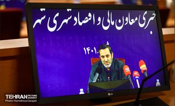 نشست خبری معاون مالی و اقتصاد شهری شهرداری تهران  16