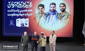 هفدهمین پاسداشت ادبیات جهاد و مقاومت 8