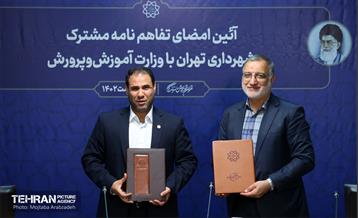 آیین امضای تفاهم‌نامه مشترک شهرداری تهران با وزارت آموزش و پرورش 7