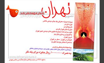 روزنامه نوروزی تصویرتهران | شماره 5 | پنجم فروردین۹۶