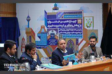 آیین اختتامیه چهاردمین جشنواره پژوهش و نوآوری در مدیریت شهری 14