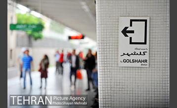 سرویس رسانی مجدد مترو خط 5 در روزهای جمعه 61