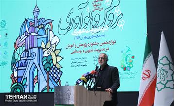 اختتامیه هفدهمین جشنواره بین المللی پژوهش و نوآوری در مدیریت شهری 14