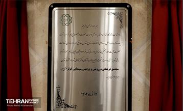 بهره‌برداری از ۱۱۰ پروژه شهری در منطقه ۹ 3