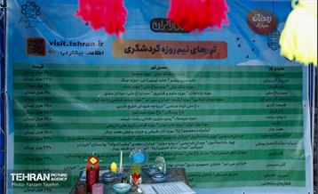 تهران دوست‌ داشتنی 17