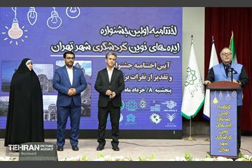 اختتامیه جشنواره ایده‌های گردشگری شهر تهران 22