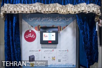 افتتاح «کتابخانه‌ای به وسعت یک شهر» با حضور شهردار تهران 2