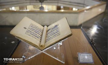 موزه ملی قرآن کریم 5