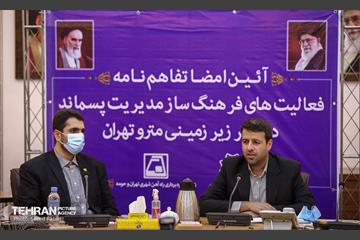 امضای تفاهم نامه بین متروی تهران و سازمان مدیریت پسماند 21