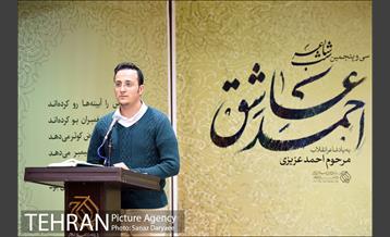 سی و پنجمین مراسم «شب شاعر»‎ 7