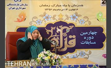 چهارمین دوره مسابقات قرآن کریم سازمان بازنشستگی شهرداری 40