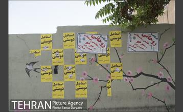 داستان دیوارهای شهر و تبلیغات انتخابات 8