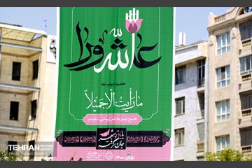 رخت عزا بر تن منطقه 5