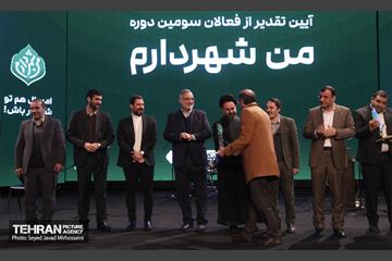تقدیر از فعالان سومین دوره طرح من شهردارم 15