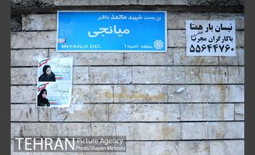 تبلیغات انتخابات شورایاری محلات شهر تهران 1