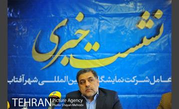 نشست خبری مدیرعامل شرکت نمایشگاه های بین المللی شهر آفتاب 10