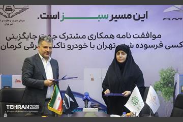 امضای موافقت‌نامه همکاری مشترک میان سازمان تاکسیرانی و کرمان موتور 2