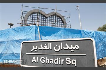 مراحل ساخت المان میدان الغدیر