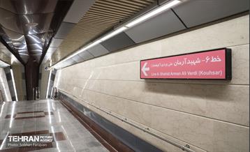 افتتاح ایستگاه متروی شهدای کن 25