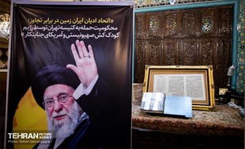 بزرگداشت رهبر شهید انقلاب در کنیسه یوسف‌آباد
