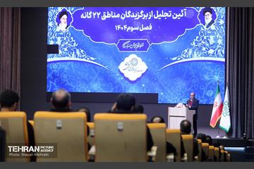 آیین تجلیل از برگزیدگان مناطق 22 گانه 34