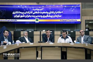 آغاز فرآیند تبدیل وضعیت کارکنان سازمان پیشگیری و مدیریت بحران شهر تهران 18