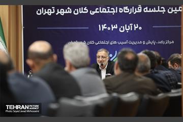 هفدهمین جلسه قرارگاه اجتماعی کلان‌شهر تهران 1