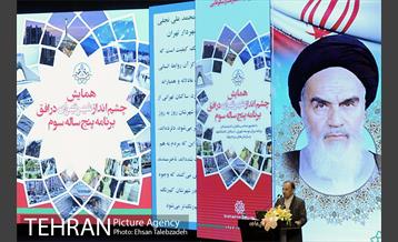 همایش "برنامه پنج ساله توسعه شهر تهران" 7