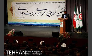 گردهمایی سراسری مدیریت جهادی  9