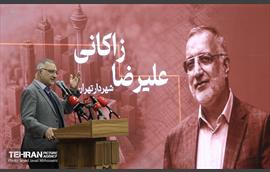 همایش ملی سیاستگذاری و حکمرانی شهری 12