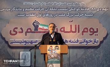 گرامیداشت حماسه ۹ دی در میدان امام حسین (ع)- ۲ 7