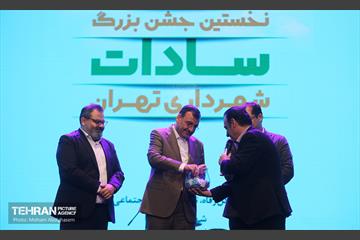 اولین جشن سادات شهرداری تهران 5