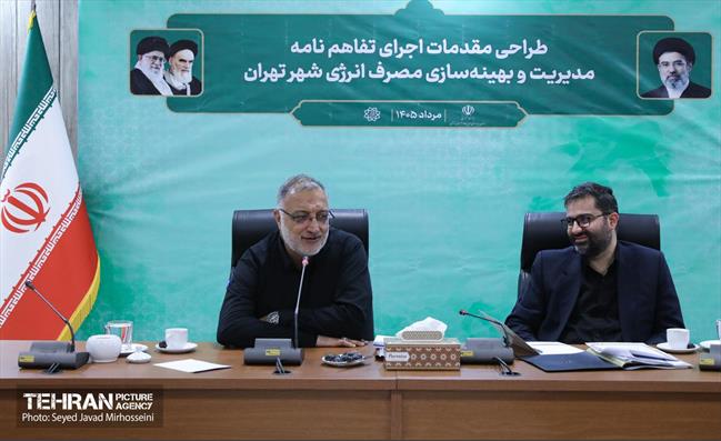 جلسه مقدماتی تفاهم‌نامه مدیریت و بهینه‌سازی مصرف انرژی شهر تهران
