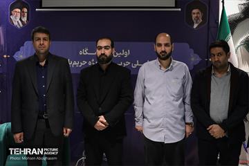 افتتاح نمایشگاه عکس «حریم»