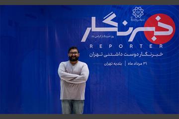 خبرنگار دوست داشتنی تهران 46