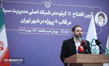 افتتاح ۱۱ کیلومتر شبکه اصلی مدیریت سیلاب در غرب تهران 32