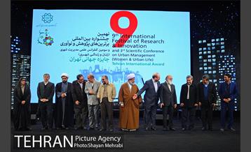آیین اختتامیه نهمین جشنواره بین المللی پژوهش و نوآوری مدیرت شهری و کنفرانس زنان و زندگی شهری 21