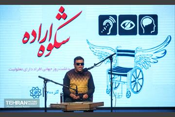آیین گرامیداشت روز جهانی معلولان 24