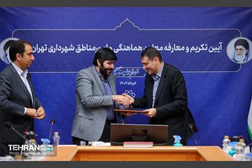 مراسم تکریم و معارفه معاون امور مناطق شهرداری تهران 7