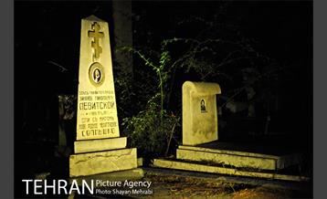 قبرستان ارامنه دولاب تهران 13