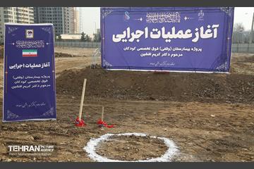 آغاز عملیات اجرایی پروژه بیمارستان کودکان 4