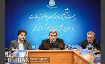 اجلاس مدیران ارتباطات و امور بین الملل 18