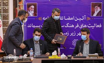 امضای تفاهم نامه بین متروی تهران و سازمان مدیریت پسماند 24