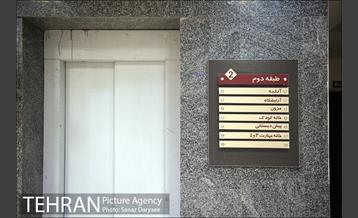 مجموعه فرهنگی آموزشی ورزشی شهربانو 3